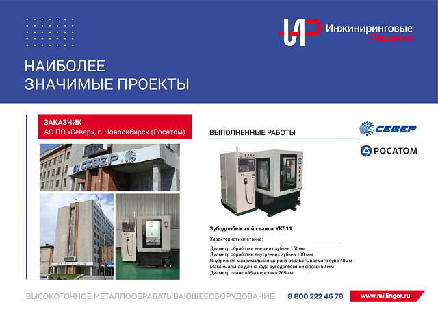 Высокоточное металлообрабатывающее оборудование