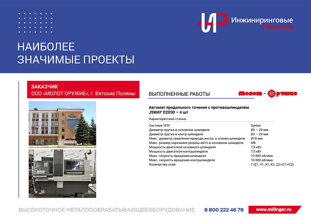 Высокоточное металлообрабатывающее оборудование
